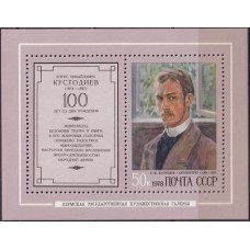 RUSB125M-BLOCO AUTORRETRATO DE KUSTODIEV - URSS - 1978 - MINT
